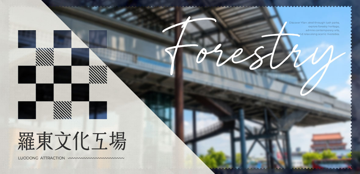 羅東文化工場
