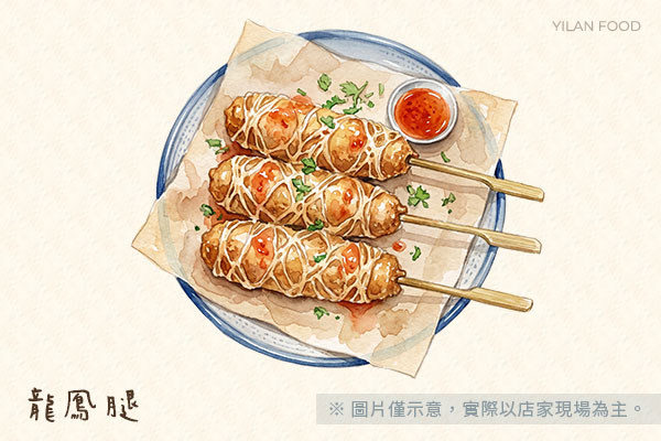 龍鳳腿