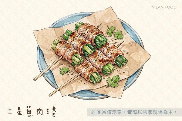 三星蔥捲餅