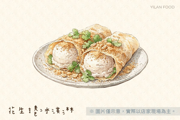 花生捲冰淇淋