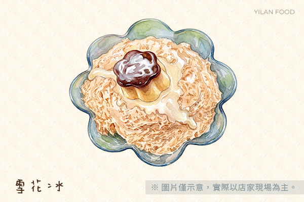 雪花冰